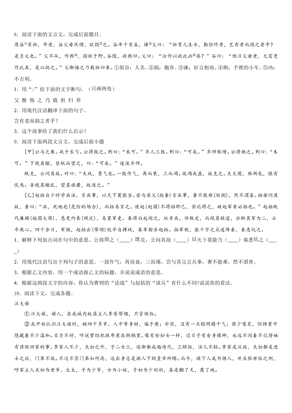 福建省三明市宁化县2025-2026学年初三毕业班第一次质检语文试题含解析_第3页