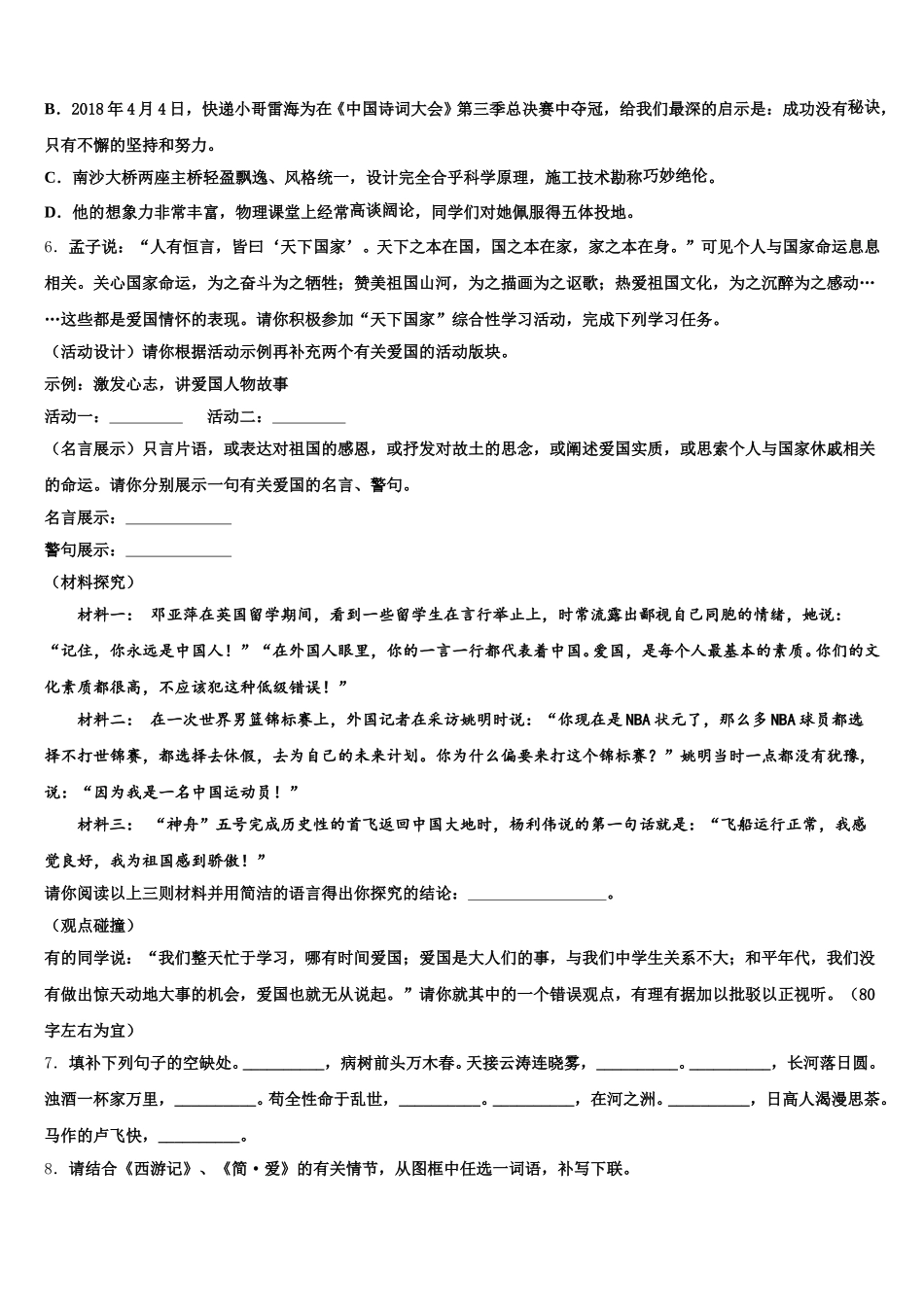 福建省南平市延平区2025-2026学年初三下学期质量检测试题（一）语文试题含解析_第2页