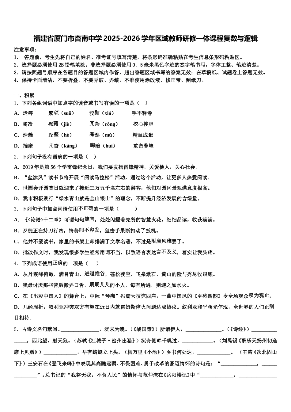 福建省厦门市杏南中学2025-2026学年区域教师研修一体课程复数与逻辑含解析_第1页