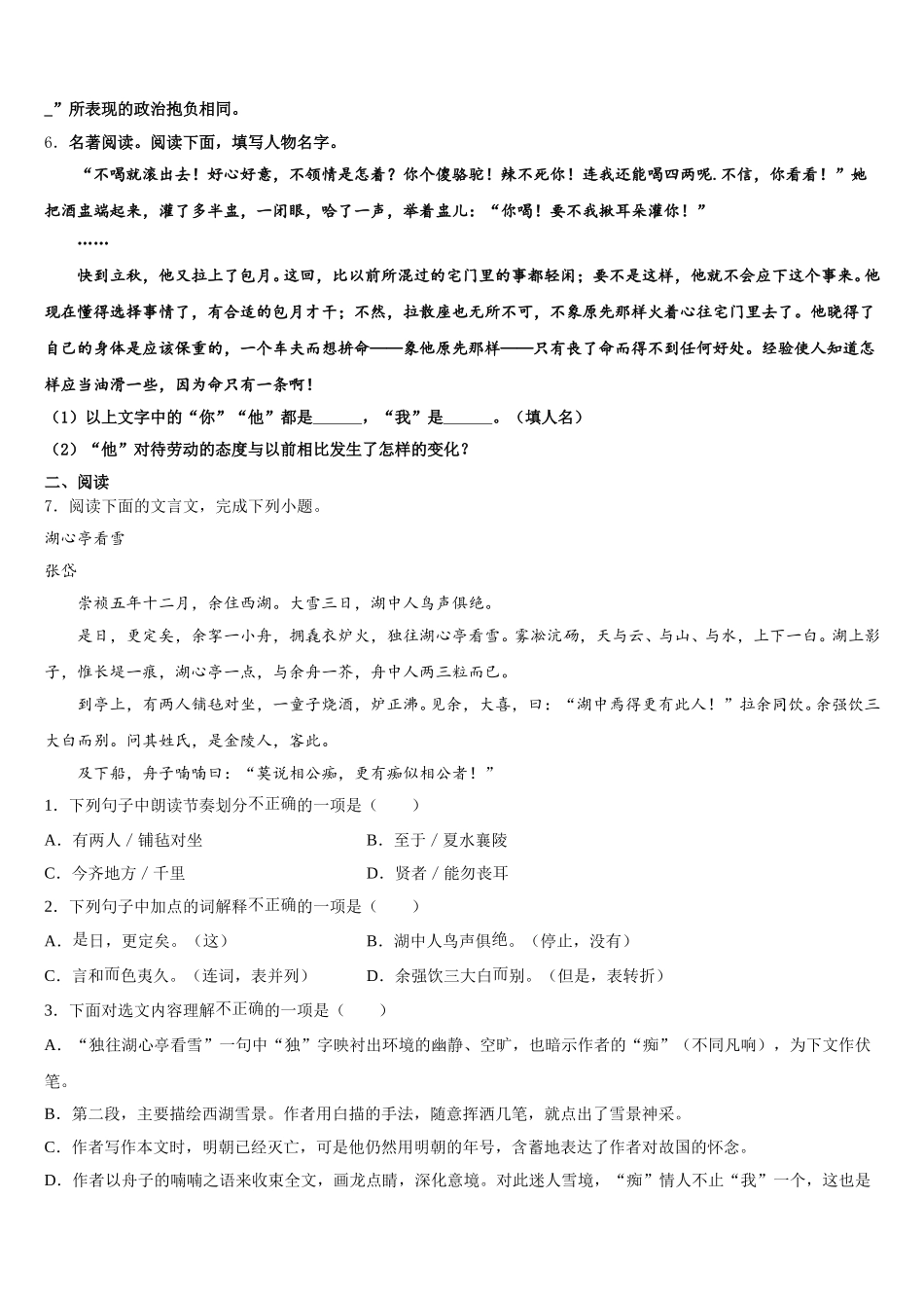 福建省厦门市杏南中学2025-2026学年区域教师研修一体课程复数与逻辑含解析_第2页
