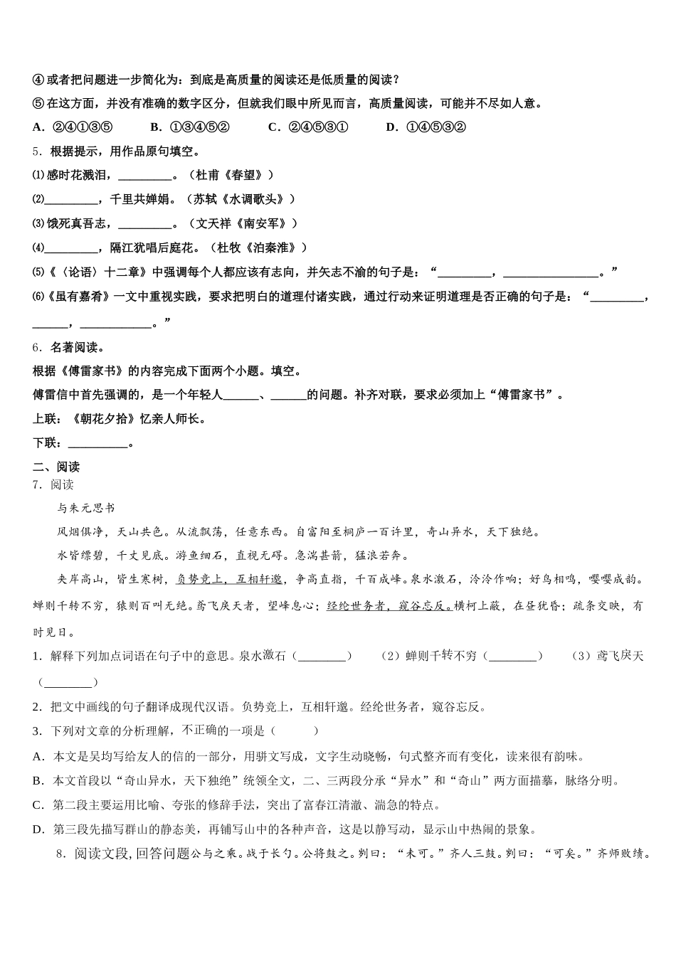2025-2026学年福建省泉州市惠安科山中学初三下学期第三次统练语文试题含解析_第2页