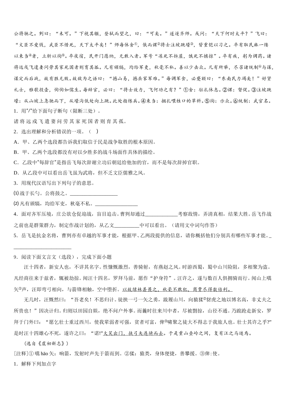 2025-2026学年福建省泉州市惠安科山中学初三下学期第三次统练语文试题含解析_第3页