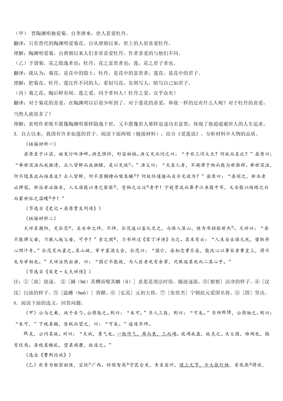 福建省平和县重点名校2026届第二学期统一检测试题初三语文试题含解析_第3页