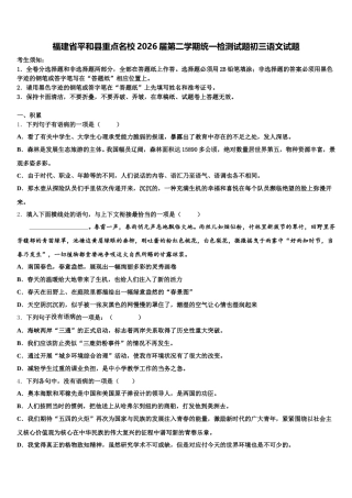 福建省平和县重点名校2026届第二学期统一检测试题初三语文试题含解析