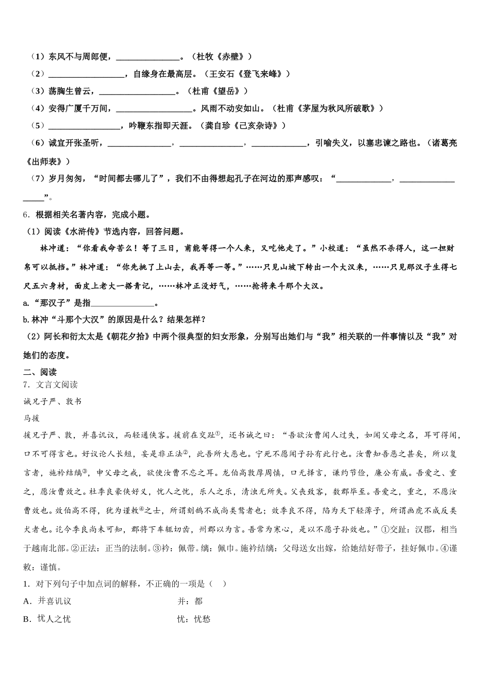 福建省南平市名校2026届初三下学期半期联考语文试题含解析_第2页