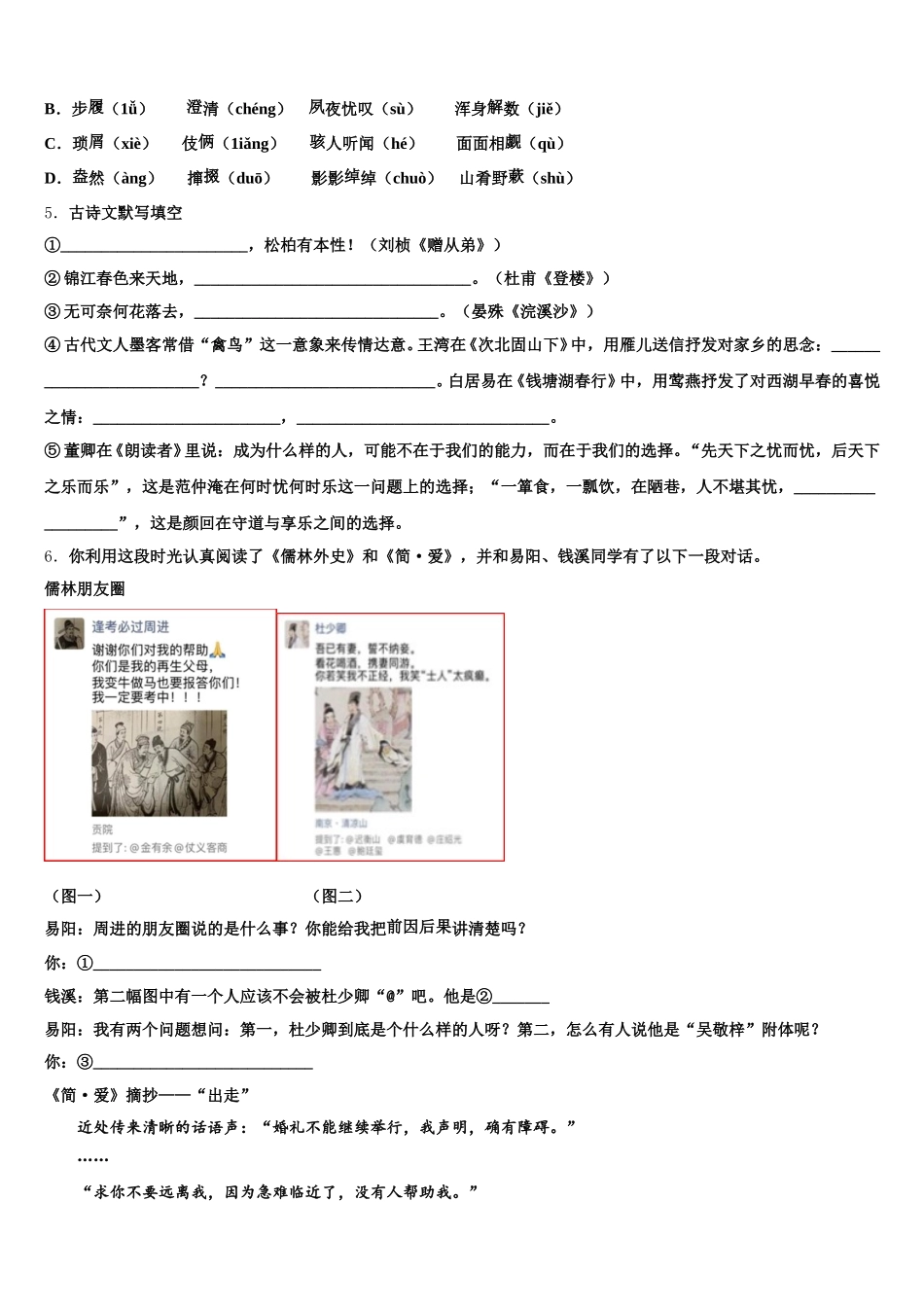 2026届福建省闽侯县重点中学初三下学期第三次（5月）月考语文试题试卷含解析_第2页