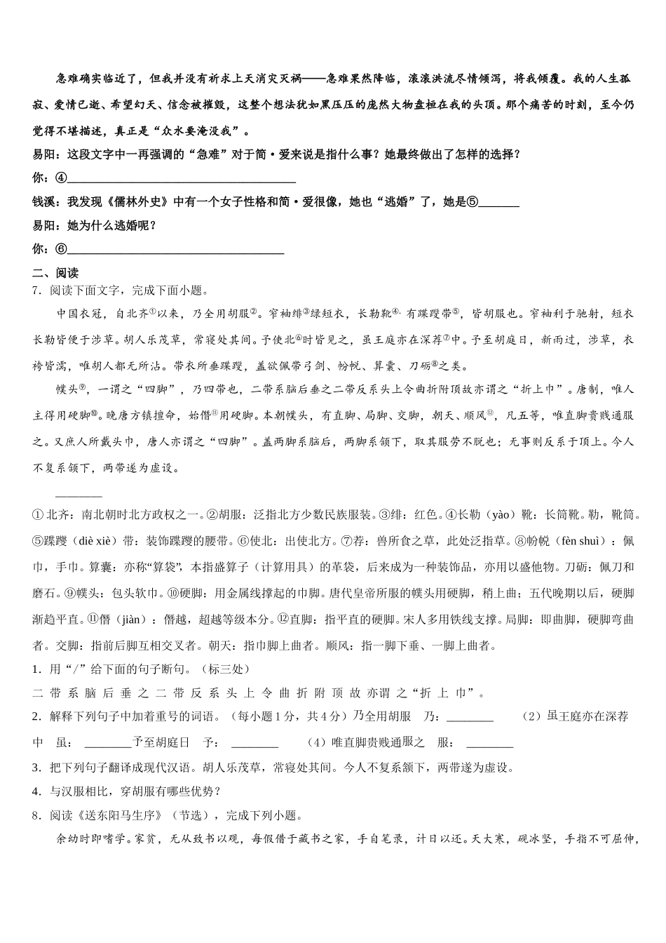 2026届福建省闽侯县重点中学初三下学期第三次（5月）月考语文试题试卷含解析_第3页