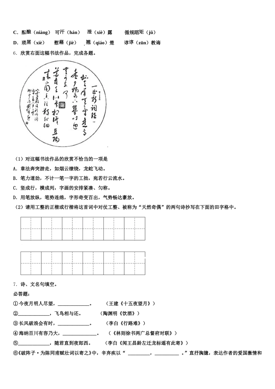 2026年福建省厦门市同安区五校初三5月中考模拟语文试题含解析_第2页