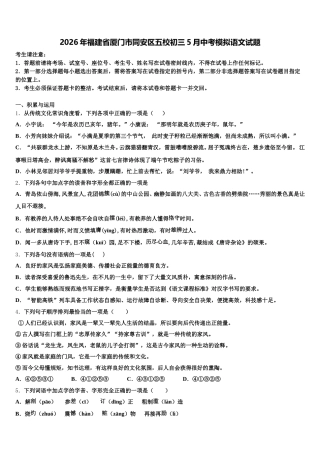2026年福建省厦门市同安区五校初三5月中考模拟语文试题含解析