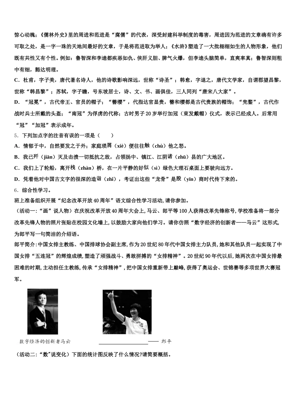 福建省南平市邵武市四中学片区2025-2026学年初三下学期四调考试语文试题文试题含解析_第2页