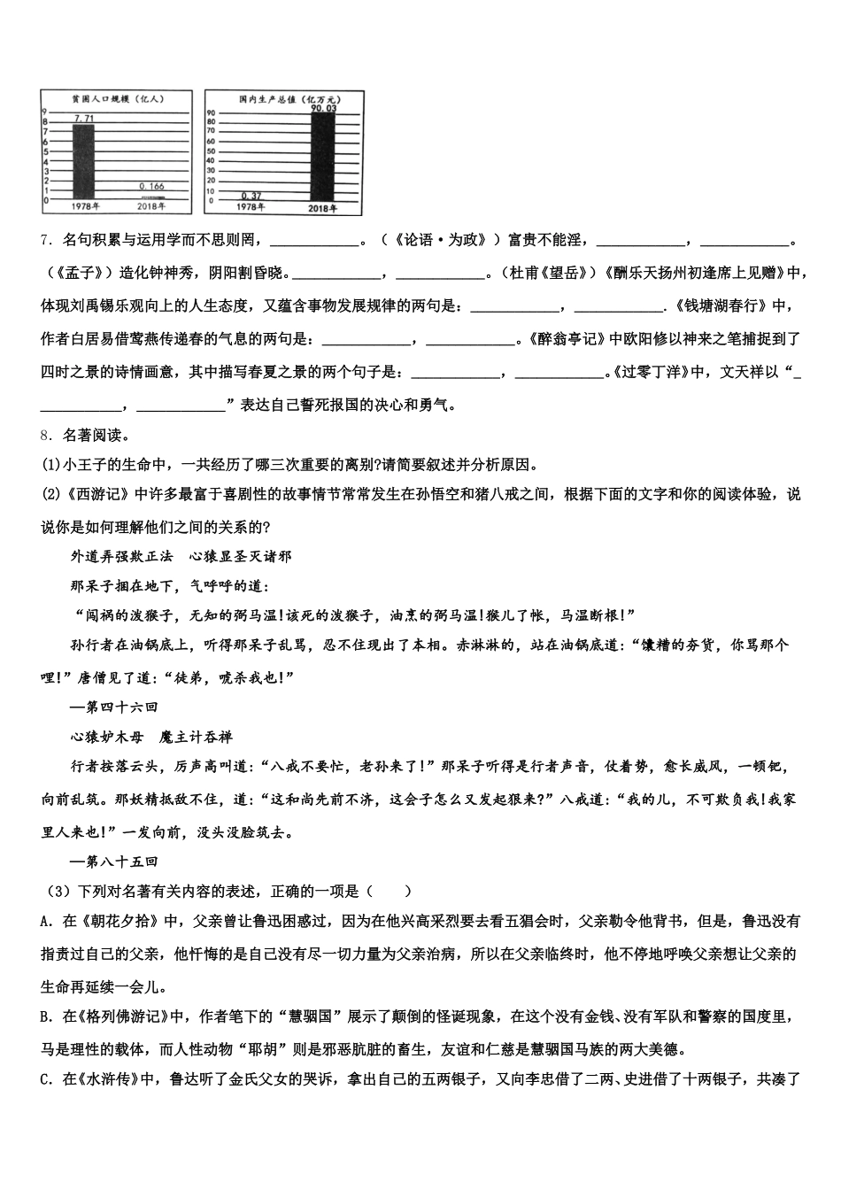 福建省南平市邵武市四中学片区2025-2026学年初三下学期四调考试语文试题文试题含解析_第3页