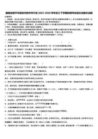 福建省南平市邵武市四中学片区2025-2026学年初三下学期四调考试语文试题文试题含解析
