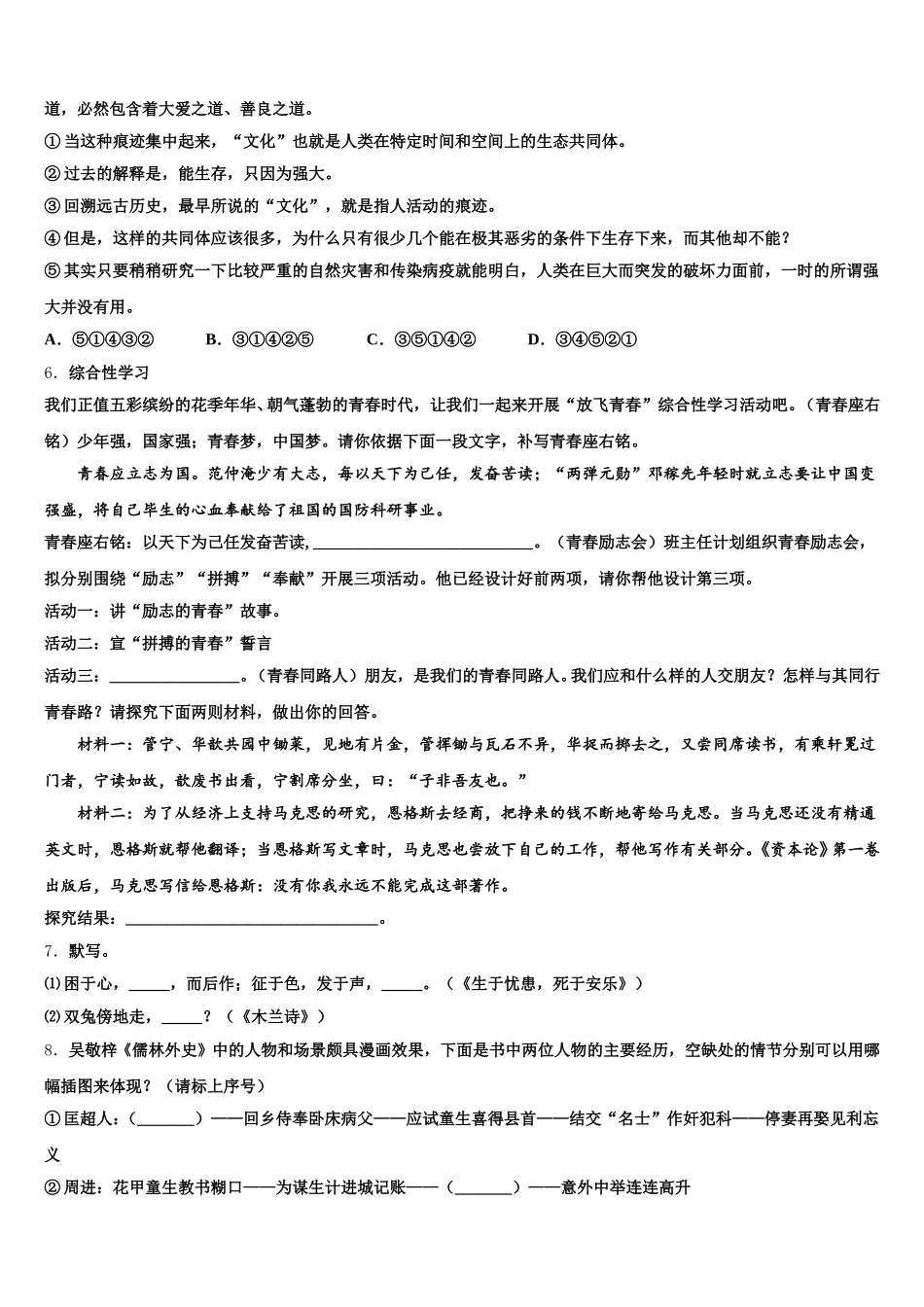 福建省龙岩市2025-2026学年初三5月模拟（一模）语文试题含解析_第2页