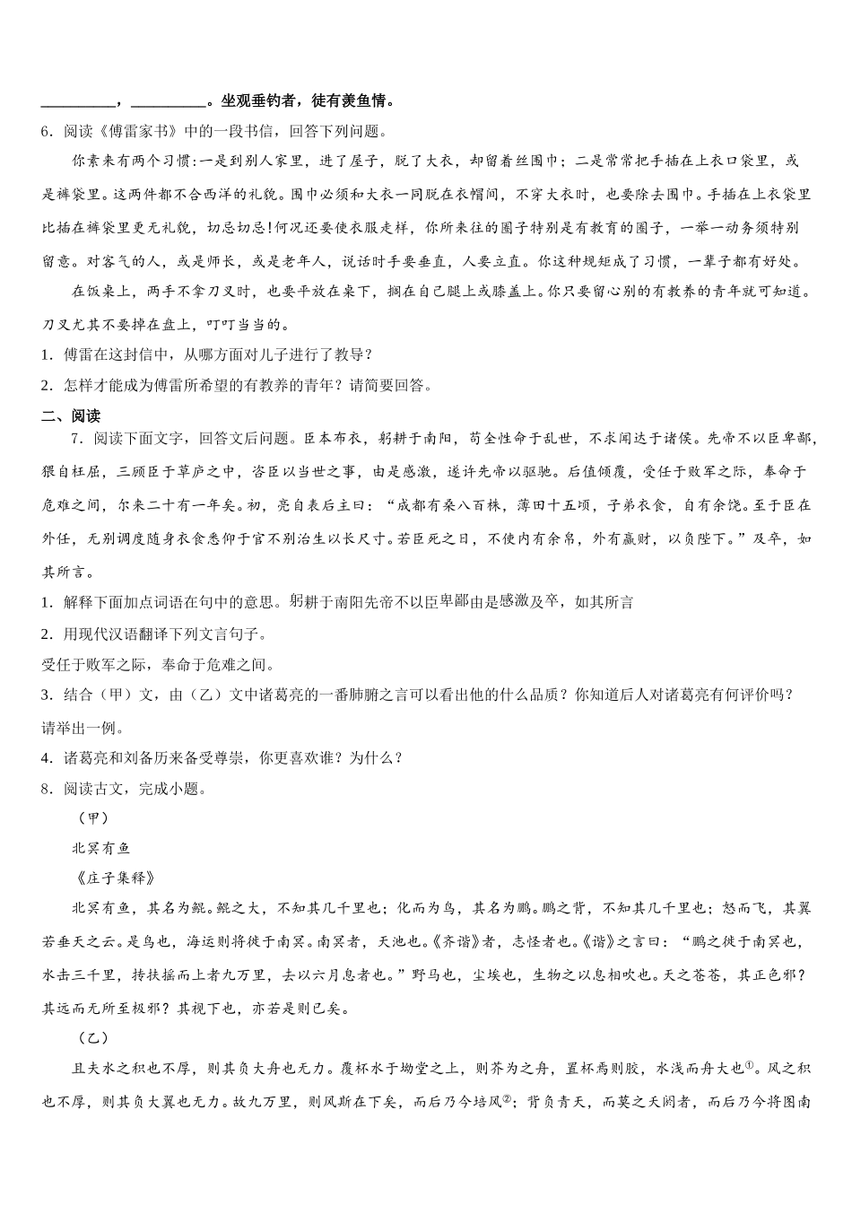2026年福建省泉州泉港区四校联考初三（实验班）下学期第一次质检语文试题试卷含解析_第2页