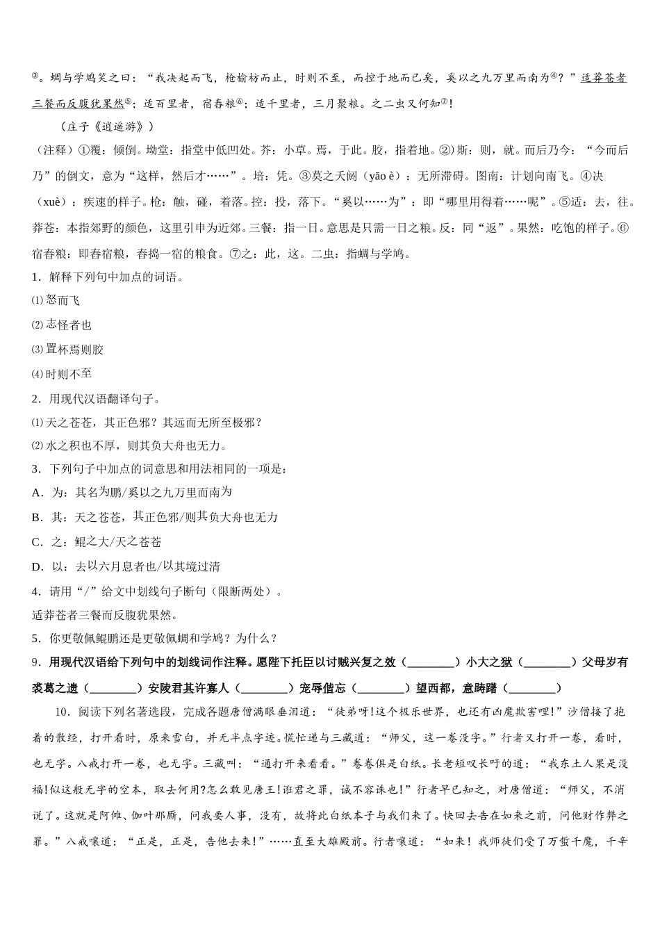 2026年福建省泉州泉港区四校联考初三（实验班）下学期第一次质检语文试题试卷含解析_第3页