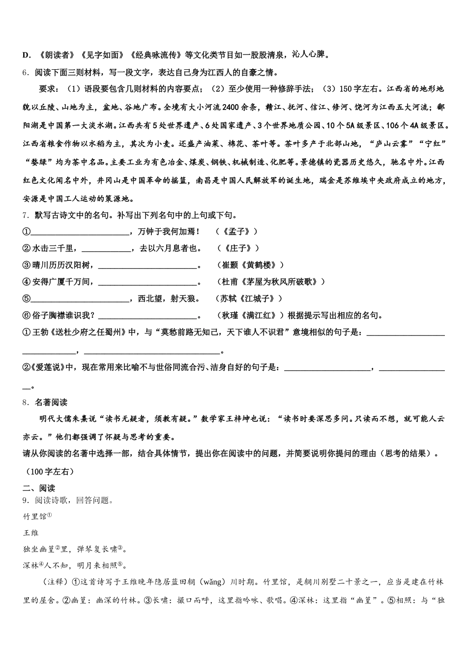 福建省福州市鼓楼区延安中学2025-2026学年初三摸底测试语文试题试卷含解析_第2页