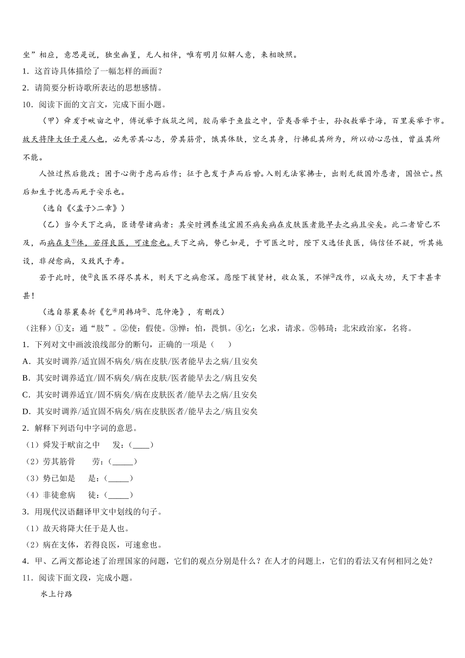 福建省福州市鼓楼区延安中学2025-2026学年初三摸底测试语文试题试卷含解析_第3页