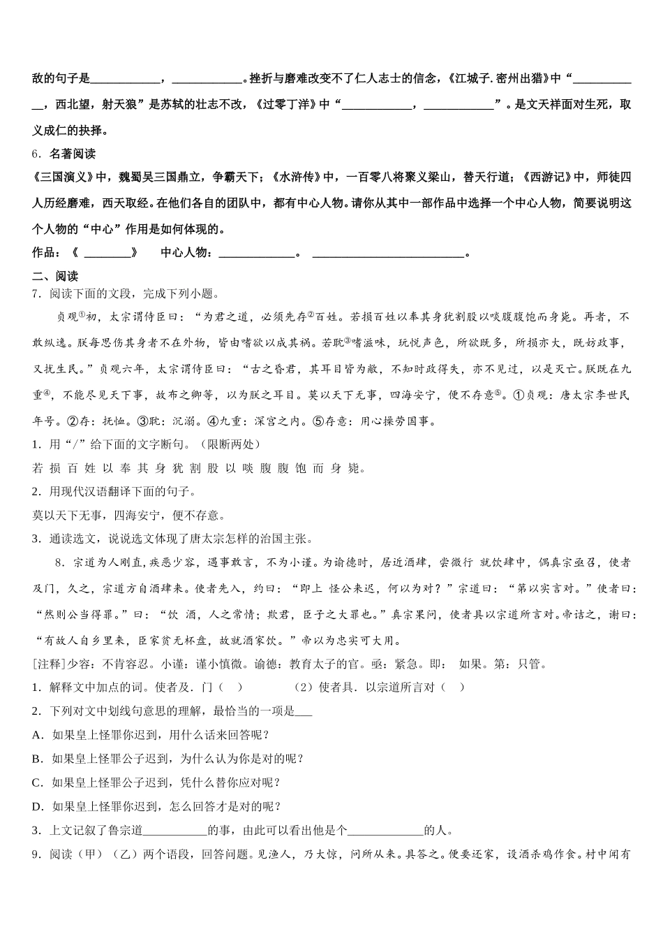 2026年福建省永定二中等三校初三下第一次学情调查语文试题含解析_第2页
