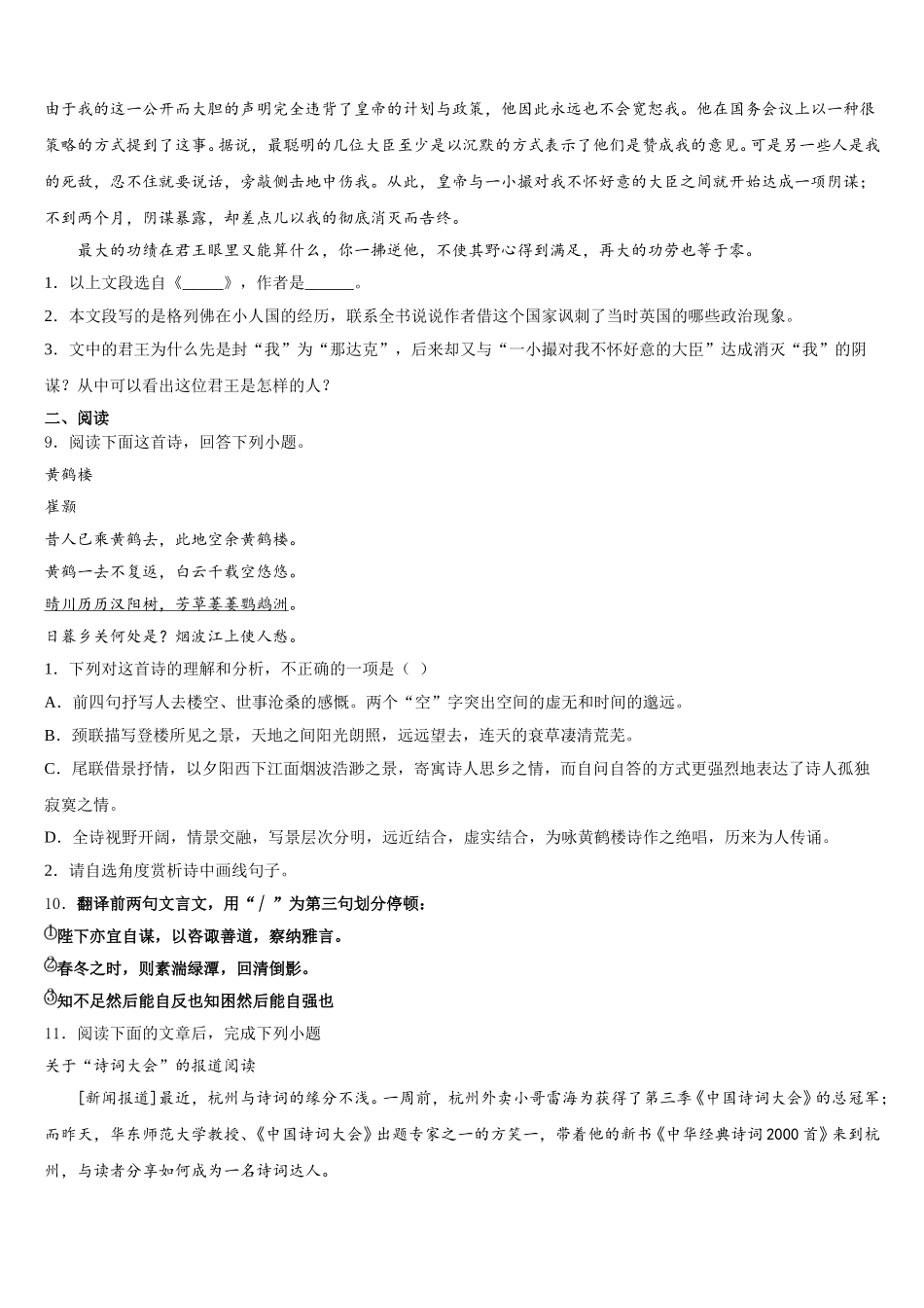 2025-2026学年福建省龙岩新罗区重点中学初三月考（八）语文试题试卷含解析_第3页