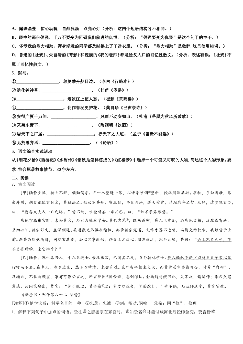 福建省泉州鲤城北片区六校联考2025-2026学年初三6月热身考语文试题含解析_第2页