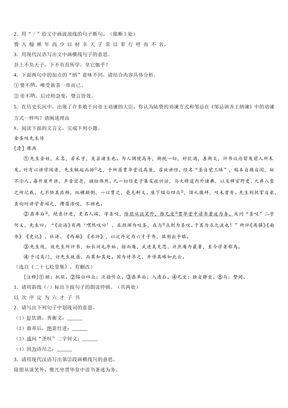福建省泉州鲤城北片区六校联考2025-2026学年初三6月热身考语文试题含解析_第3页