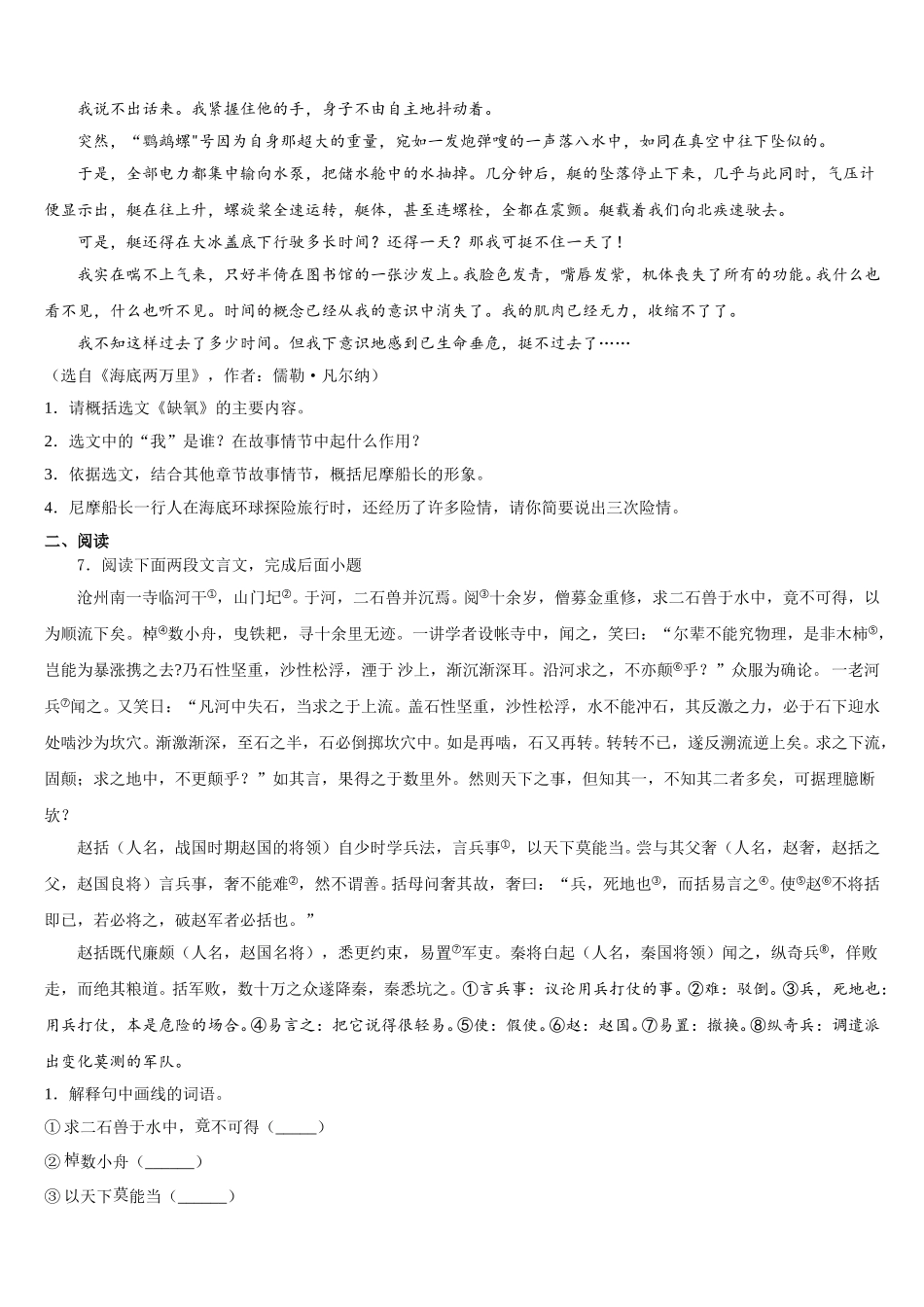 福建省厦门市部分校2026届初三下学期第三次月考：语文试题含解析_第3页