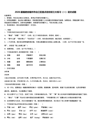 2026届福建省福州市台江区重点名校初三大练习（一）语文试题含解析
