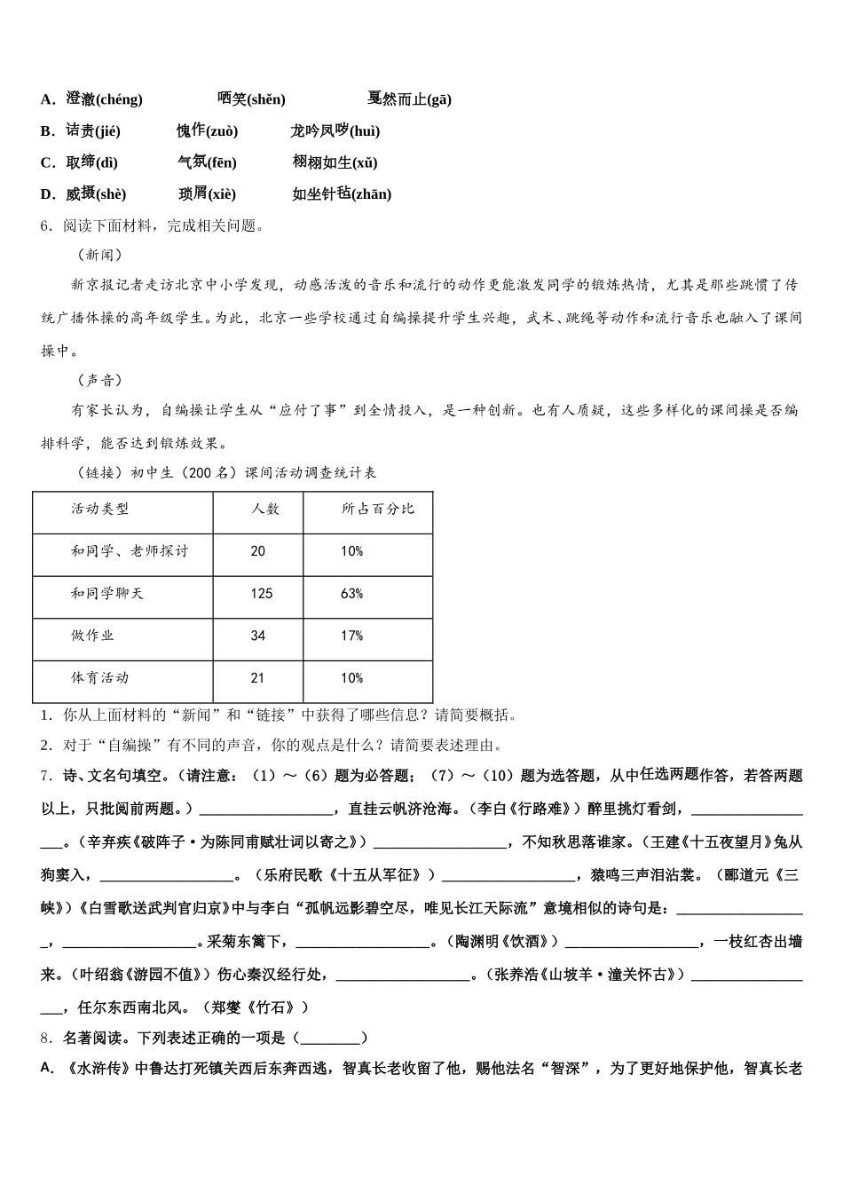 福建省厦门市2025-2026学年初三第二十次考试语文试题含解析_第2页