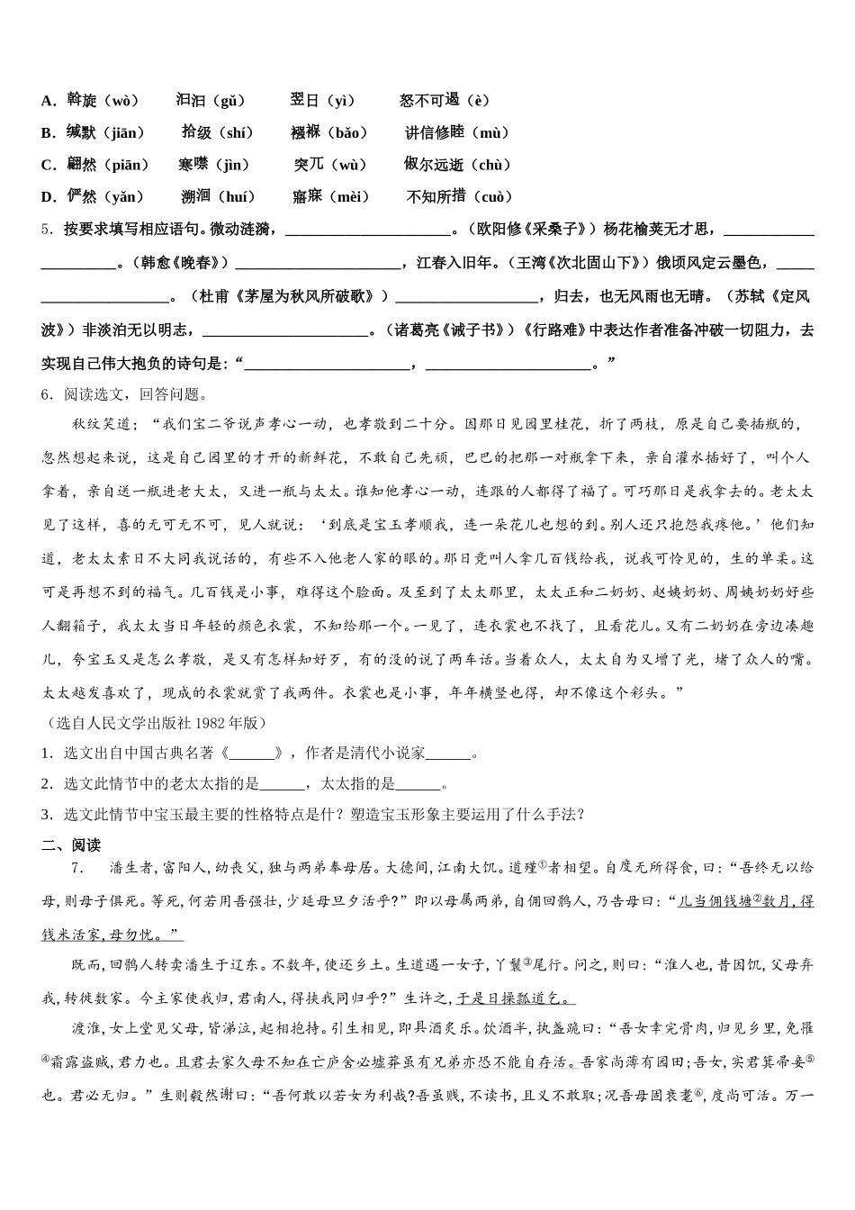 2026年福建省宁德市福鼎县重点达标名校初三下学期期末统一质量检测试题语文试题含解析_第2页