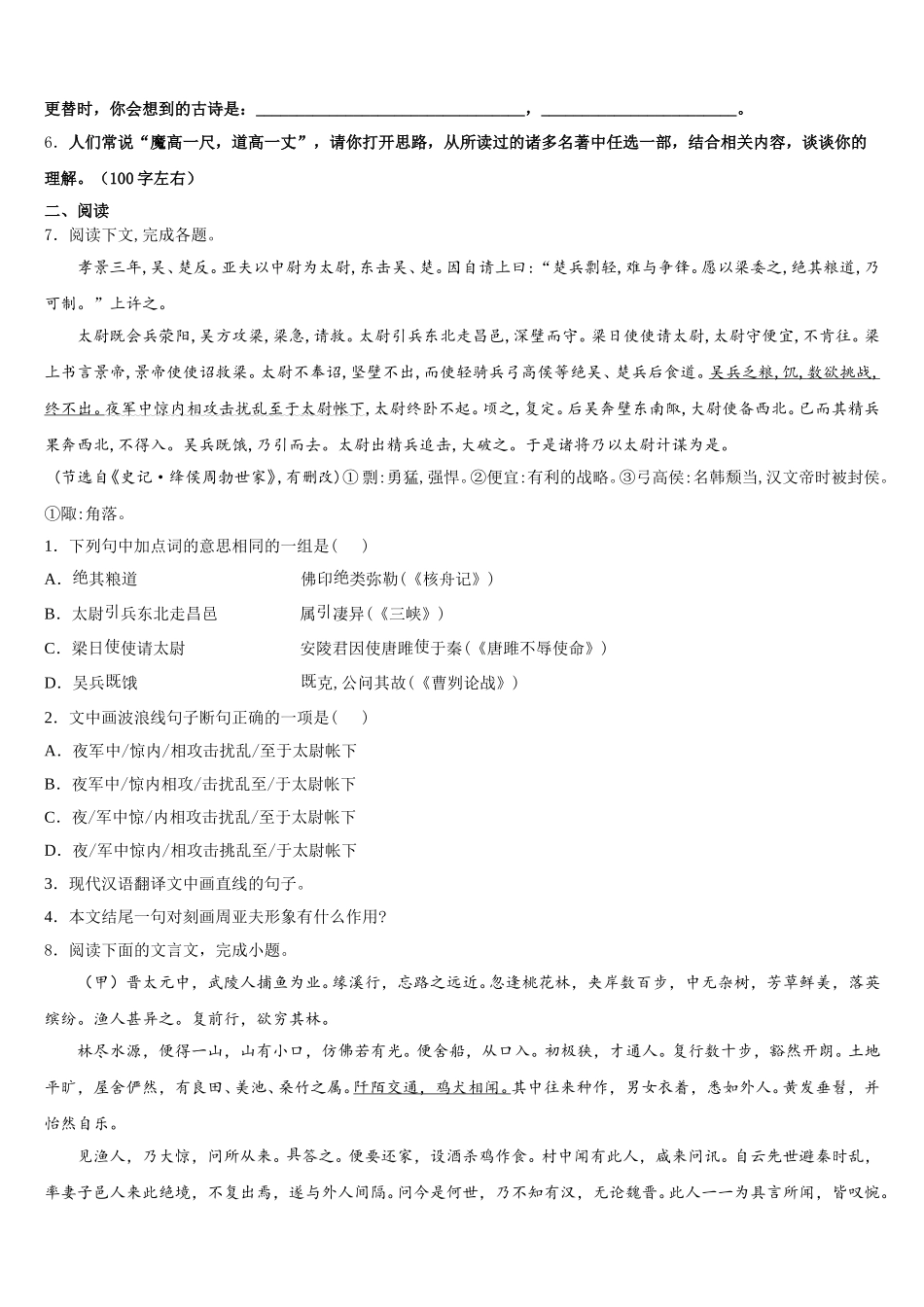 福建省泉州市港泉区2025-2026学年初三第一次诊断考试（语文试题理）试卷含解析_第2页