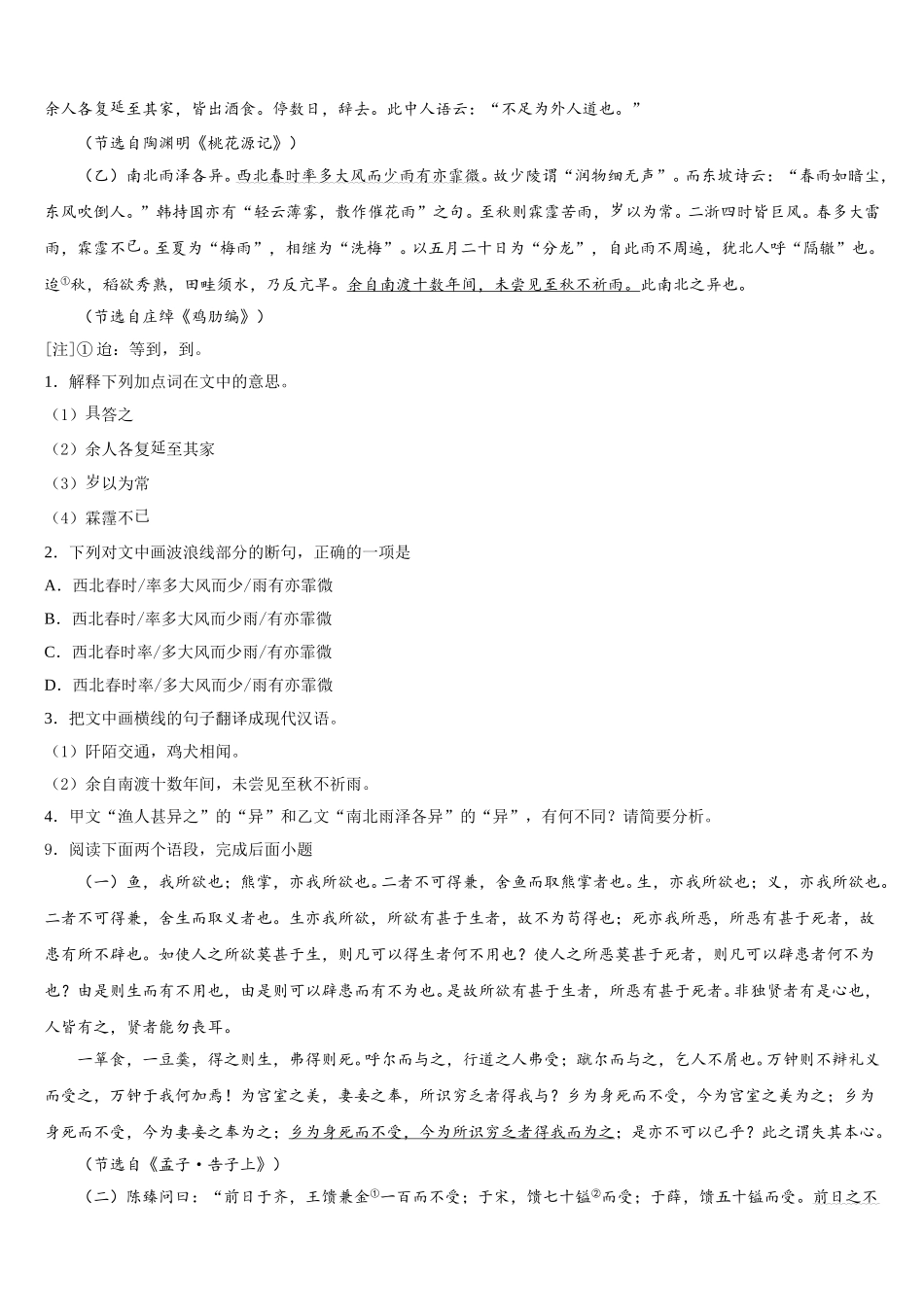 福建省泉州市港泉区2025-2026学年初三第一次诊断考试（语文试题理）试卷含解析_第3页