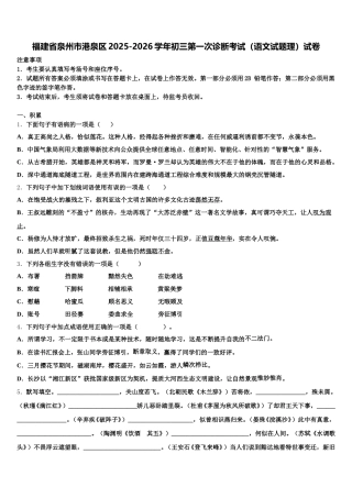 福建省泉州市港泉区2025-2026学年初三第一次诊断考试（语文试题理）试卷含解析