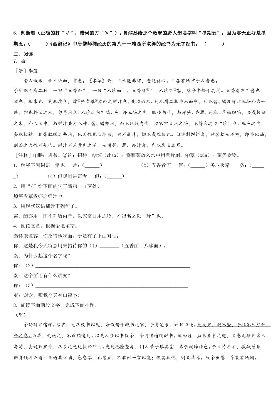 2025-2026学年福建省泉州市泉州培元中学初三第一次联考语文试题文试题含解析_第2页