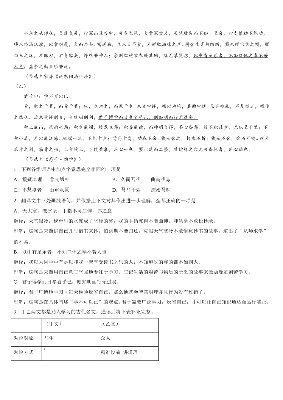 2025-2026学年福建省泉州市泉州培元中学初三第一次联考语文试题文试题含解析_第3页