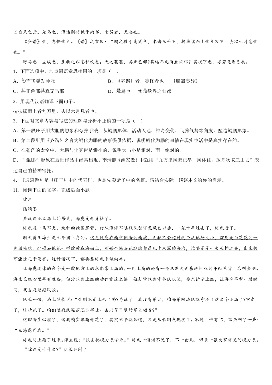 福建省泉州第十六中学2026届中考模拟信息卷（押题卷）语文试题（七）试卷含解析_第3页