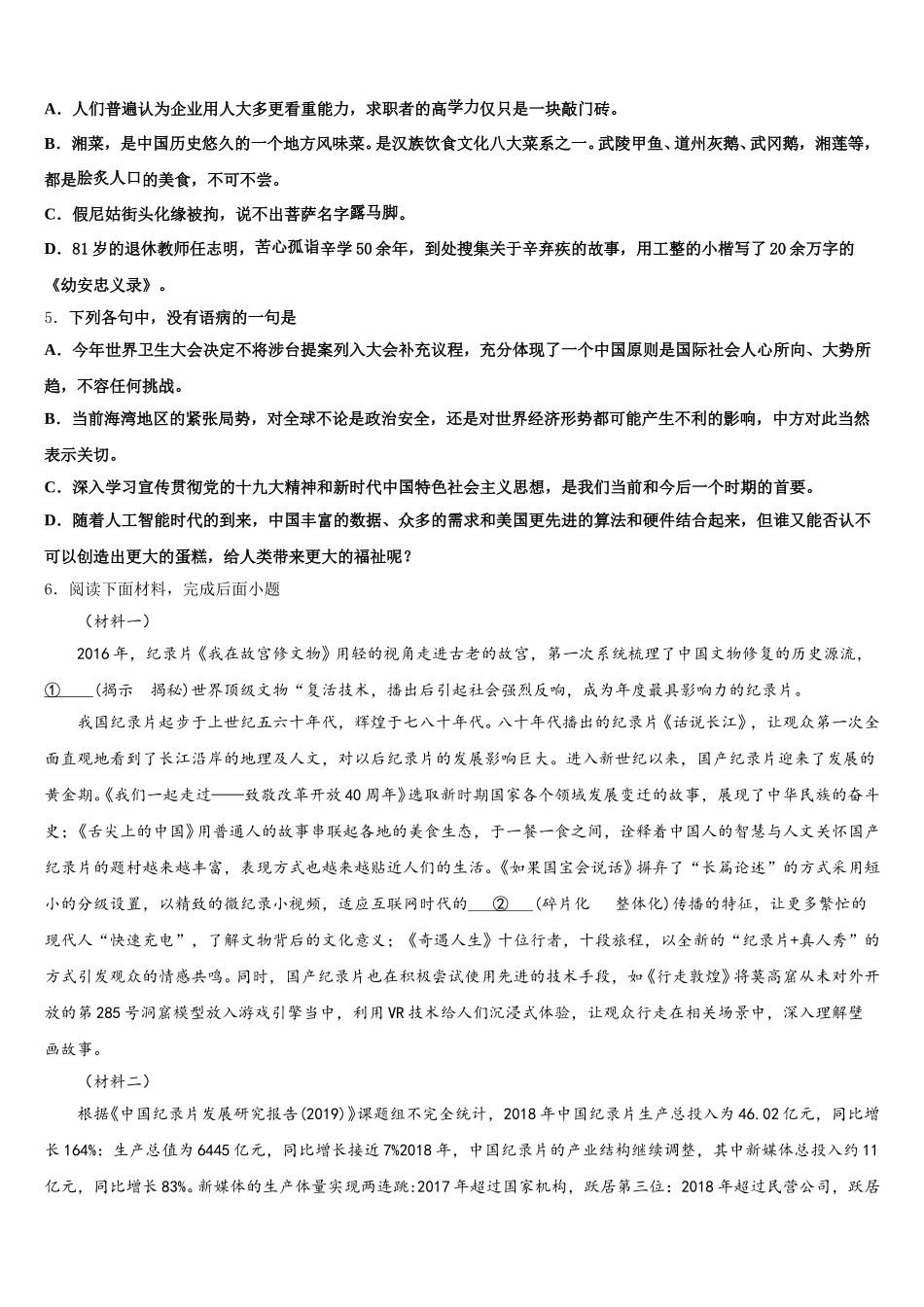 福建省泉州市鲤城区北片区重点中学2026年高中新课标初三第二次双基检测试题语文试题含解析_第2页