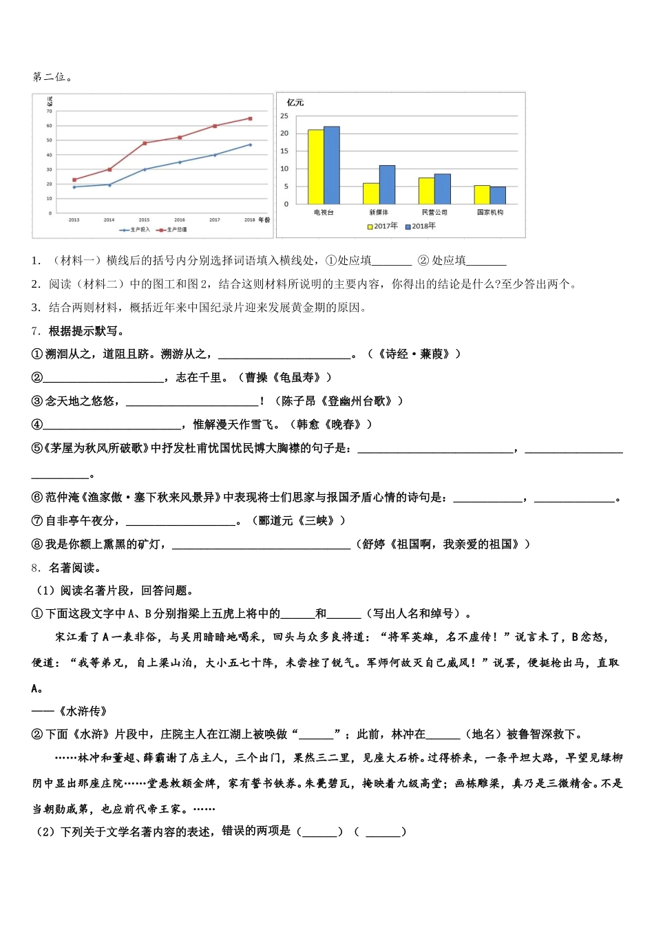 福建省泉州市鲤城区北片区重点中学2026年高中新课标初三第二次双基检测试题语文试题含解析_第3页