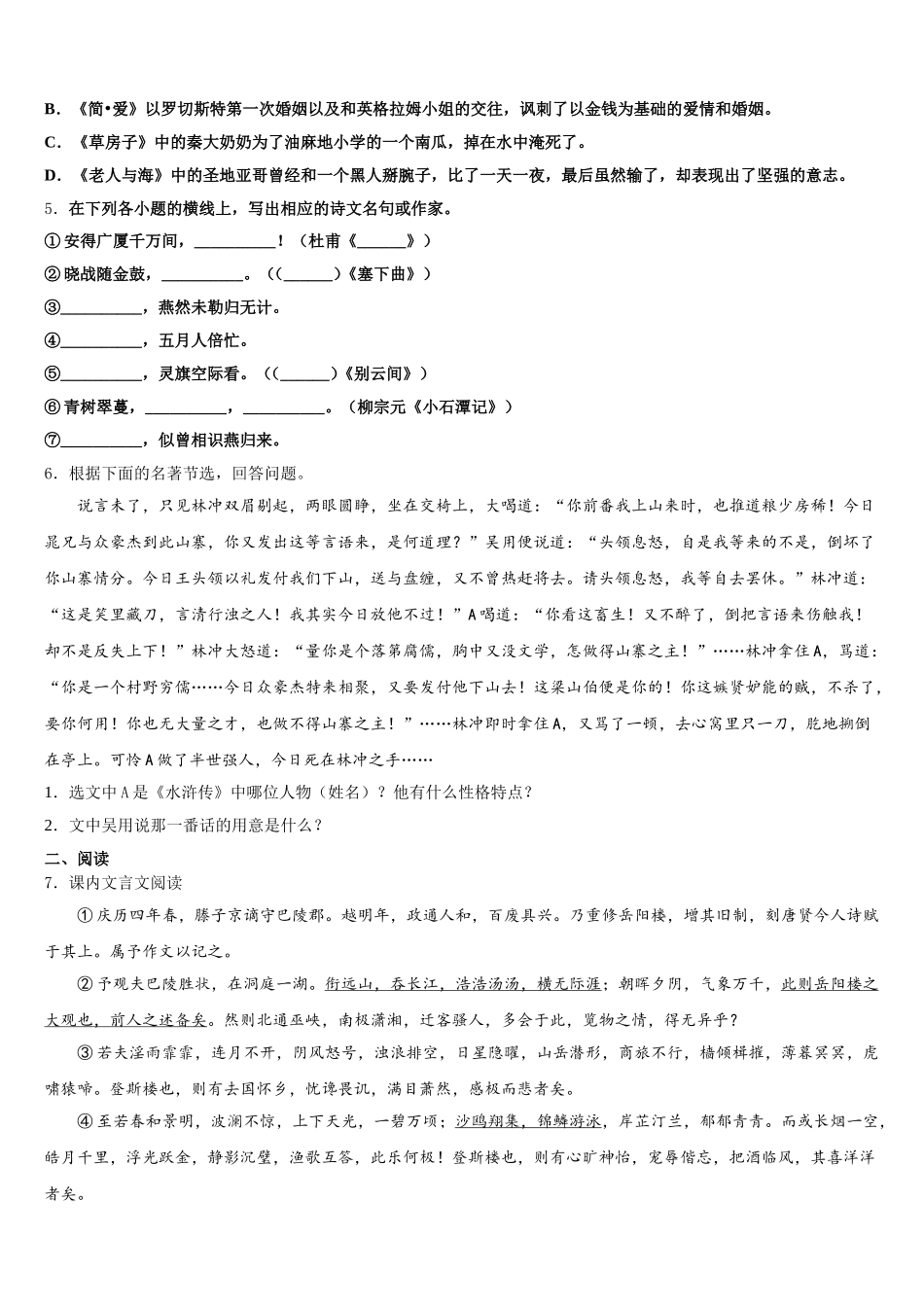 2026届福建省泉州鲤城北片区六校联考中考模拟信息考试语文试题（三）含解析_第2页