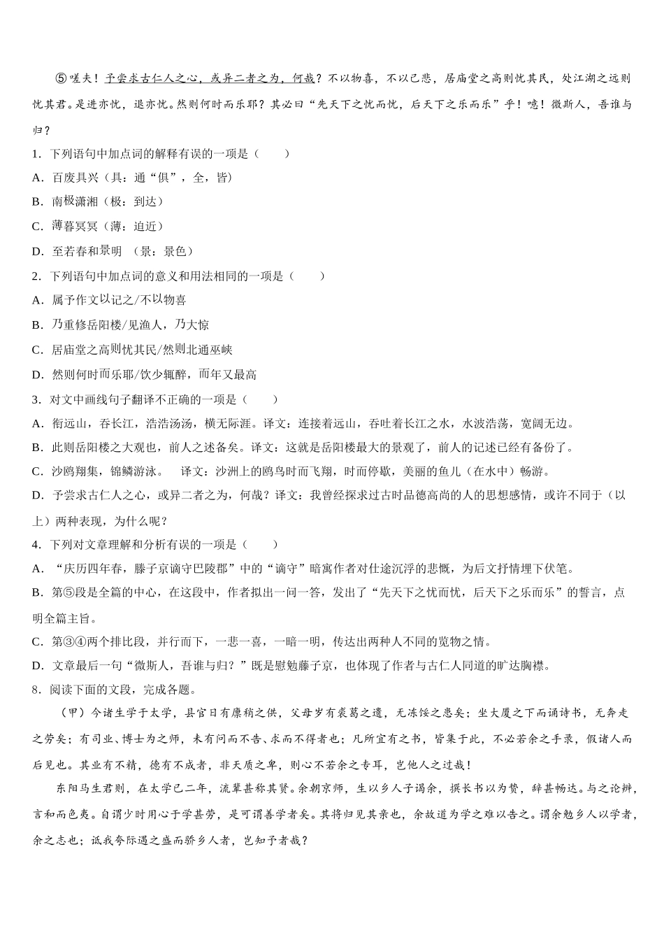 2026届福建省泉州鲤城北片区六校联考中考模拟信息考试语文试题（三）含解析_第3页