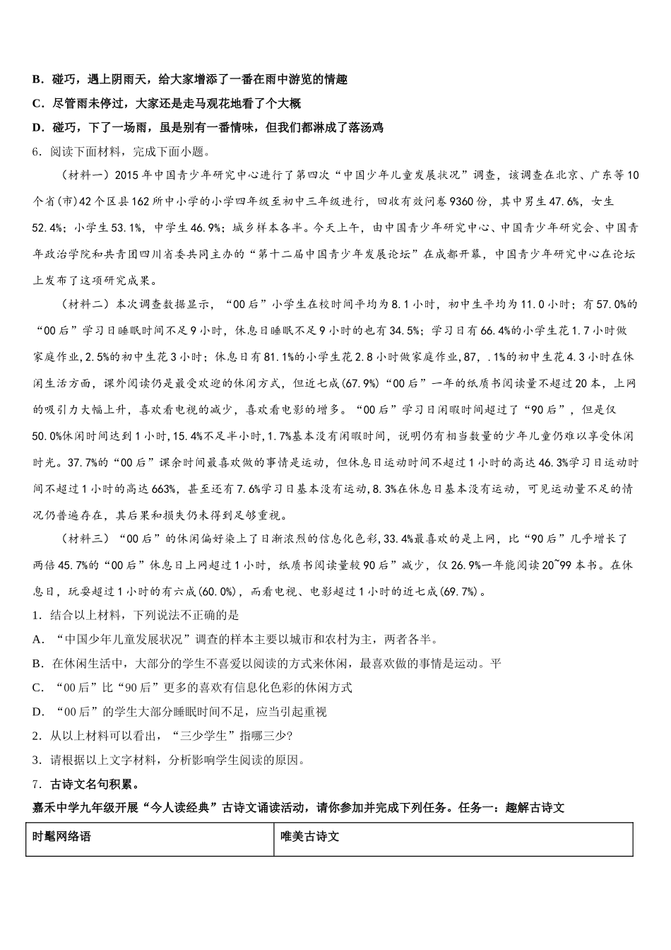 福建省各地重点中学2025-2026学年高四复课班第二学期第一次联考语文试题含解析_第2页