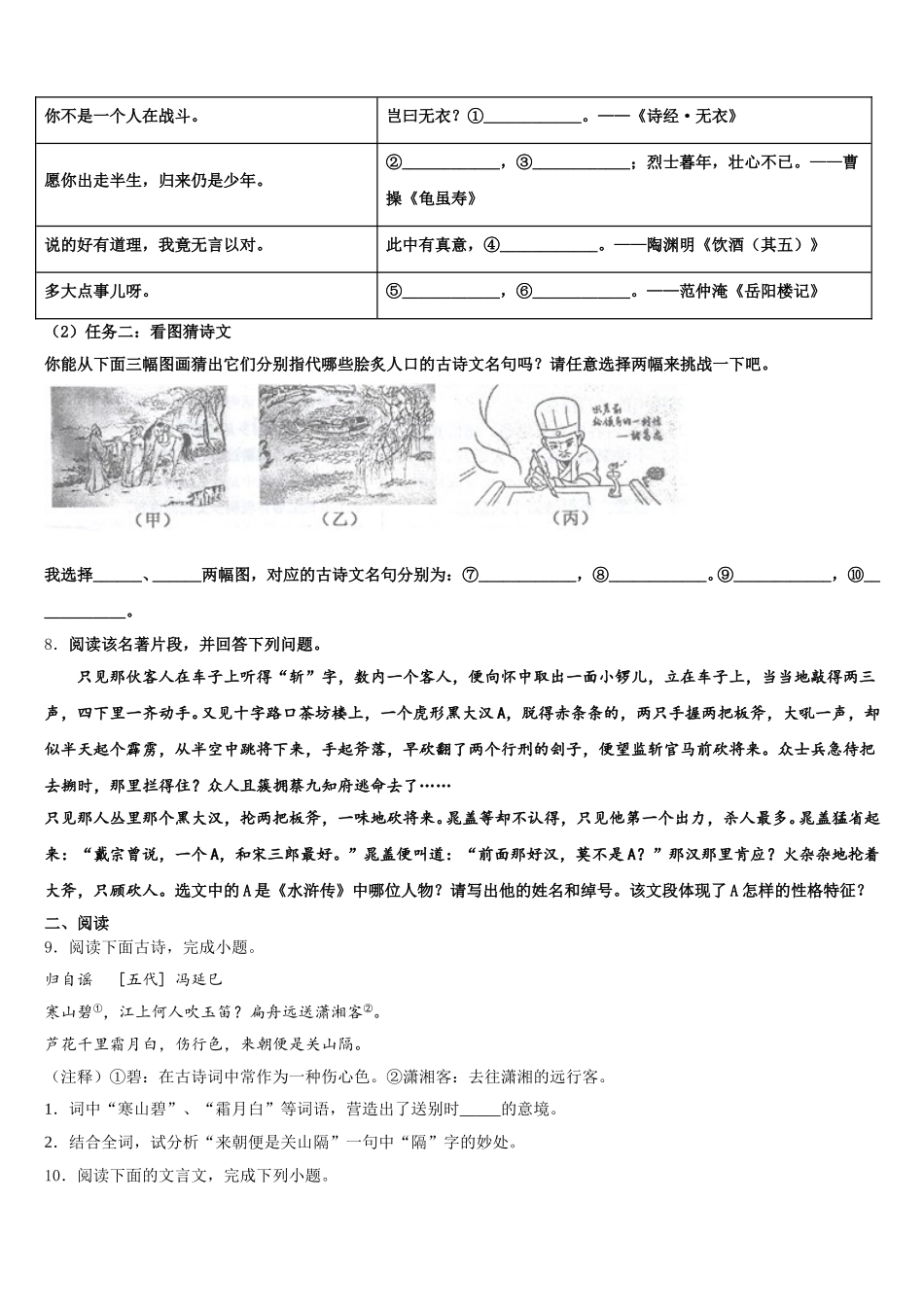 福建省各地重点中学2025-2026学年高四复课班第二学期第一次联考语文试题含解析_第3页