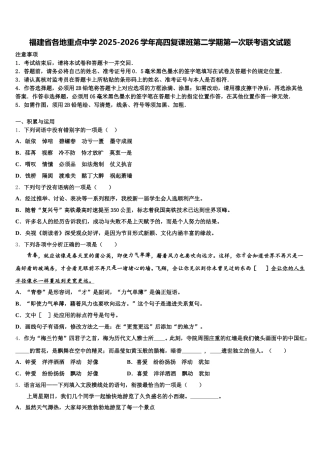 福建省各地重点中学2025-2026学年高四复课班第二学期第一次联考语文试题含解析