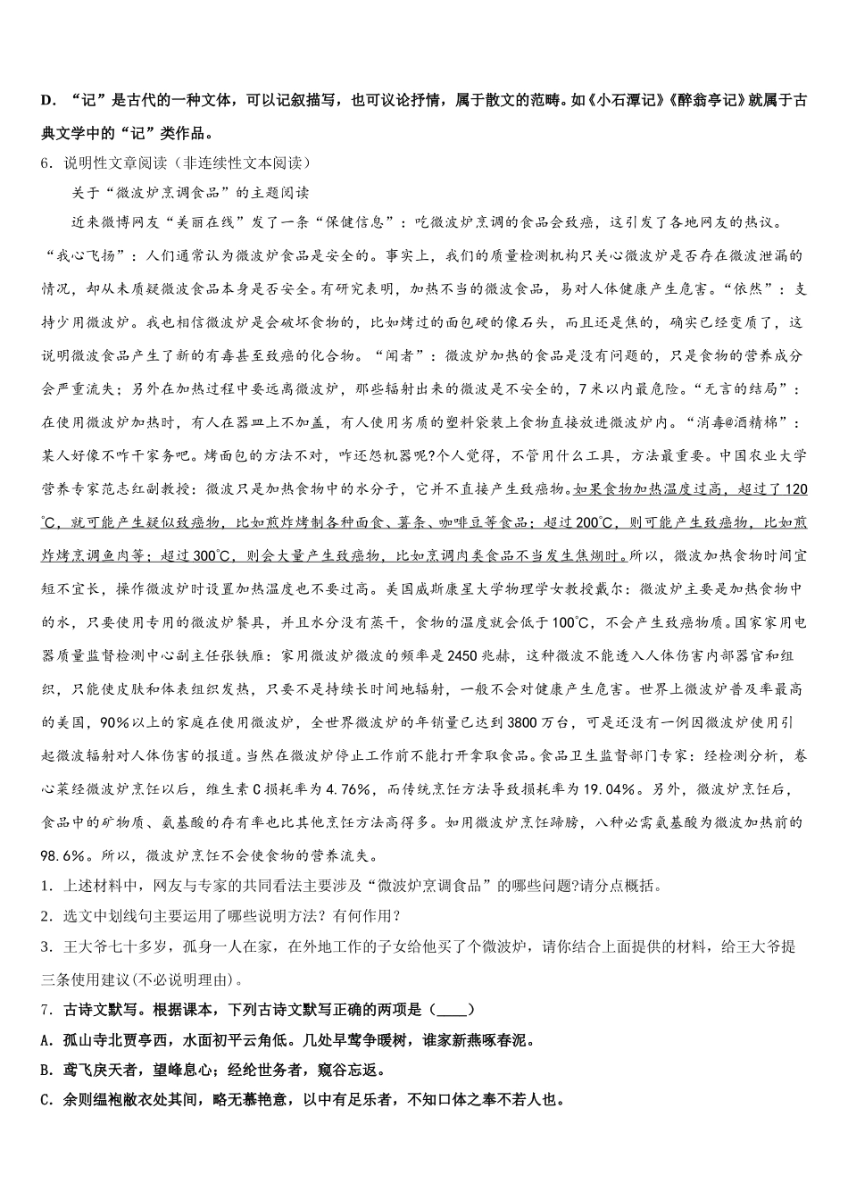 2025-2026学年福建省永春县市级名校下学期初三期中语文试题试卷含解析_第2页