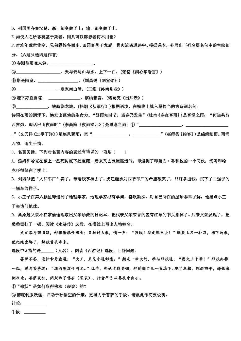 2025-2026学年福建省永春县市级名校下学期初三期中语文试题试卷含解析_第3页