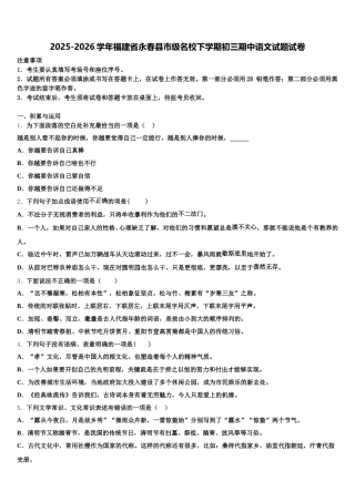 2025-2026学年福建省永春县市级名校下学期初三期中语文试题试卷含解析