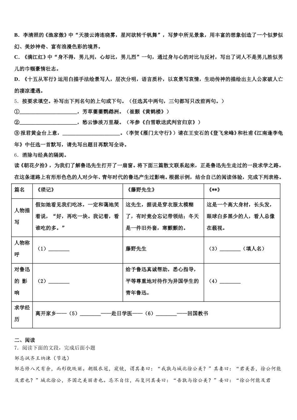 福建省莆田市仙游县第三片区2026年初三下学期模拟（六）语文试题含解析_第2页