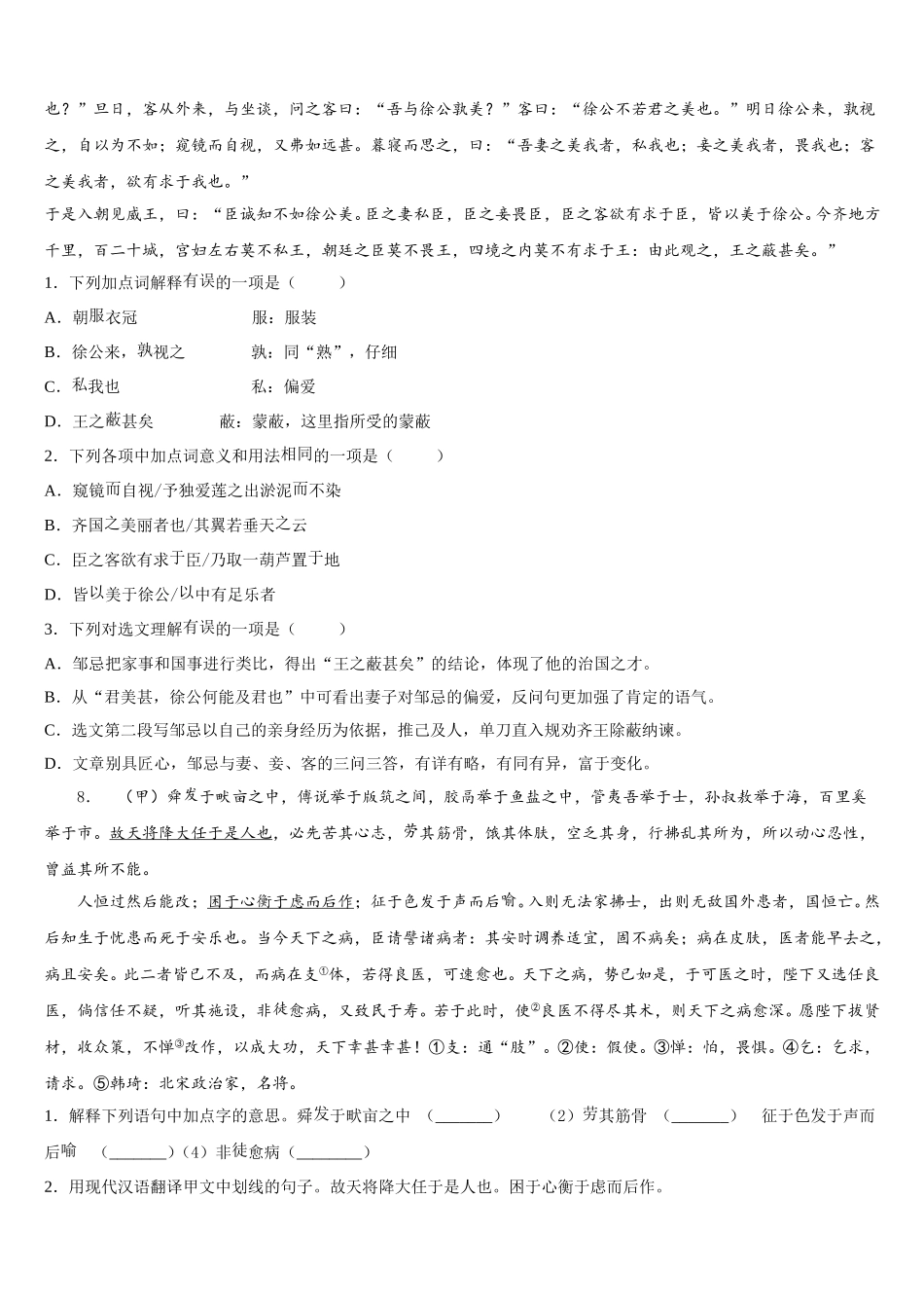 福建省莆田市仙游县第三片区2026年初三下学期模拟（六）语文试题含解析_第3页