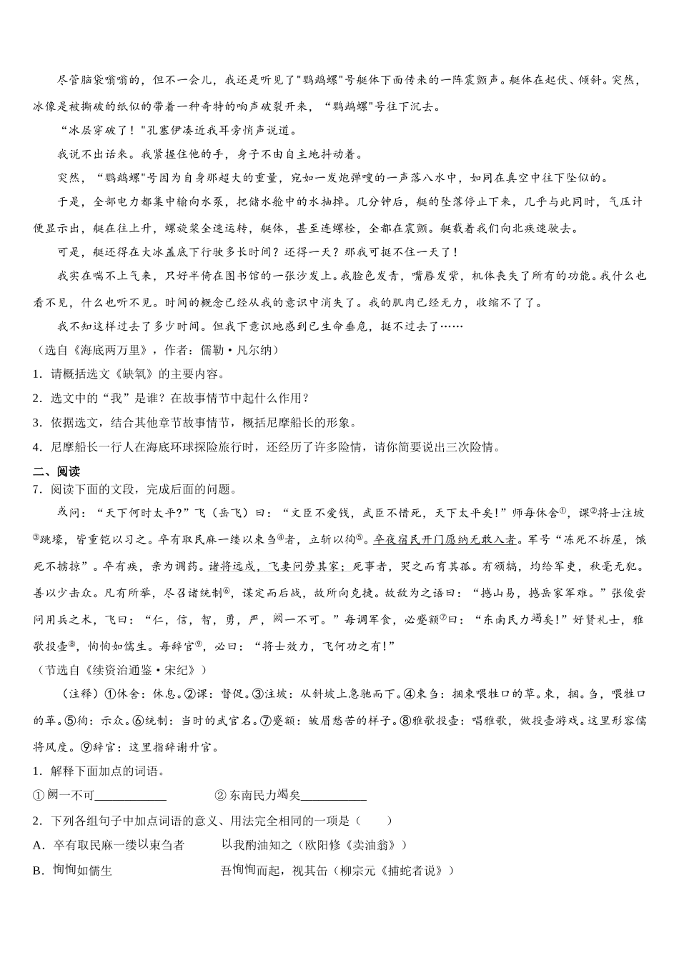 吉林市重点中学2026届初三年级总复习质量检测试题（二）语文试题（理工类）含解析_第3页