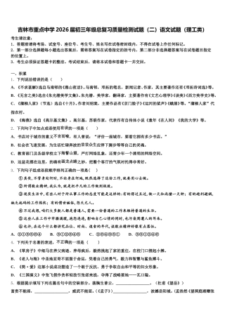 吉林市重点中学2026届初三年级总复习质量检测试题（二）语文试题（理工类）含解析