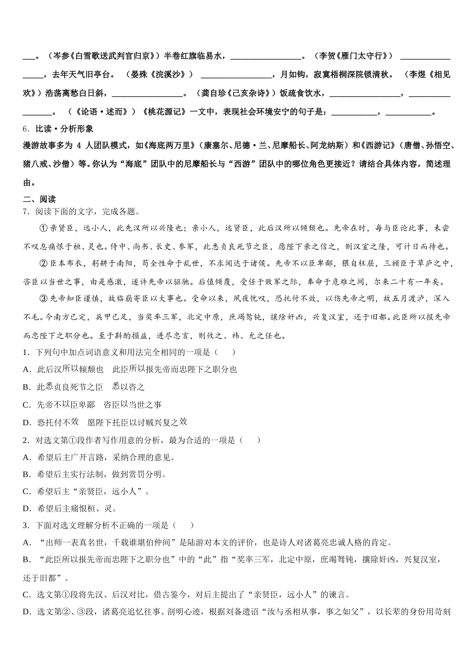 2026年吉林省松原宁江区五校联考初三调研测试（二）语文试题理试题含解析_第2页